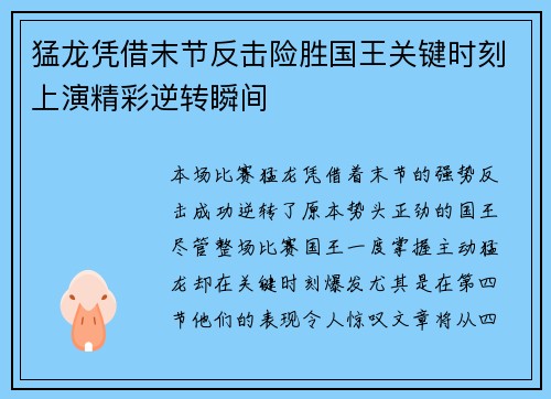 猛龙凭借末节反击险胜国王关键时刻上演精彩逆转瞬间 猛龙凭借末节反击险胜国王关键时刻上演精彩逆转瞬间