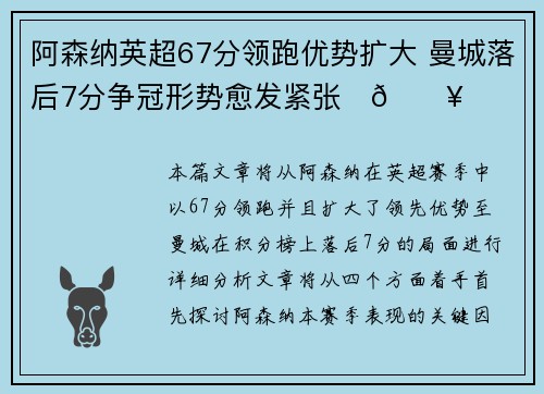 阿森纳英超67分领跑优势扩大 曼城落后7分争冠形势愈发紧张⚽🔥
