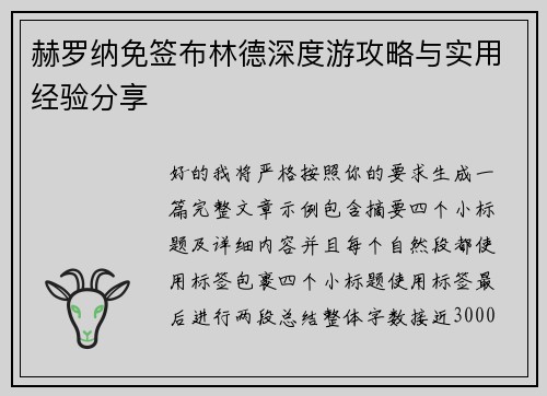 赫罗纳免签布林德深度游攻略与实用经验分享