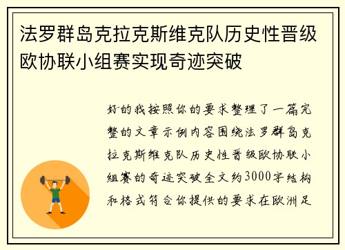 法罗群岛克拉克斯维克队历史性晋级欧协联小组赛实现奇迹突破 法罗群岛克拉克斯维克队历史性晋级欧协联小组赛实现奇迹突破