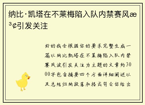 纳比·凯塔在不莱梅陷入队内禁赛风波引发关注 纳比·凯塔在不莱梅陷入队内禁赛风波引发关注
