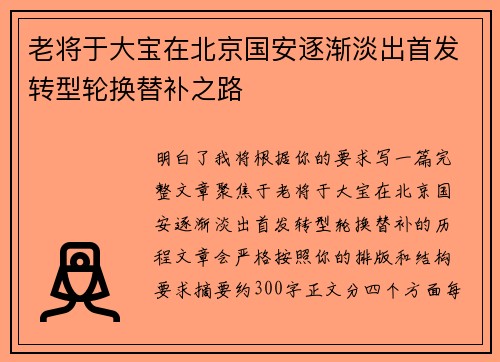 老将于大宝在北京国安逐渐淡出首发转型轮换替补之路 老将于大宝在北京国安逐渐淡出首发转型轮换替补之路