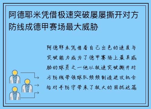 阿德耶米凭借极速突破屡屡撕开对方防线成德甲赛场最大威胁