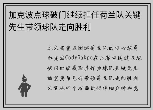加克波点球破门继续担任荷兰队关键先生带领球队走向胜利 加克波点球破门继续担任荷兰队关键先生带领球队走向胜利