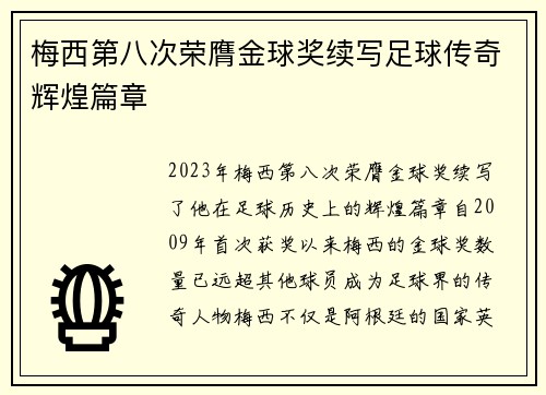 梅西第八次荣膺金球奖续写足球传奇辉煌篇章
