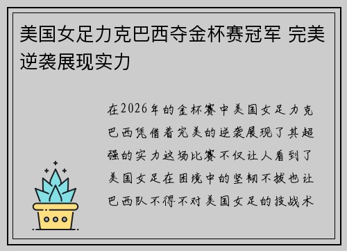 美国女足力克巴西夺金杯赛冠军 完美逆袭展现实力