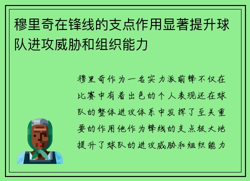 穆里奇在锋线的支点作用显著提升球队进攻威胁和组织能力 穆里奇在锋线的支点作用显著提升球队进攻威胁和组织能力